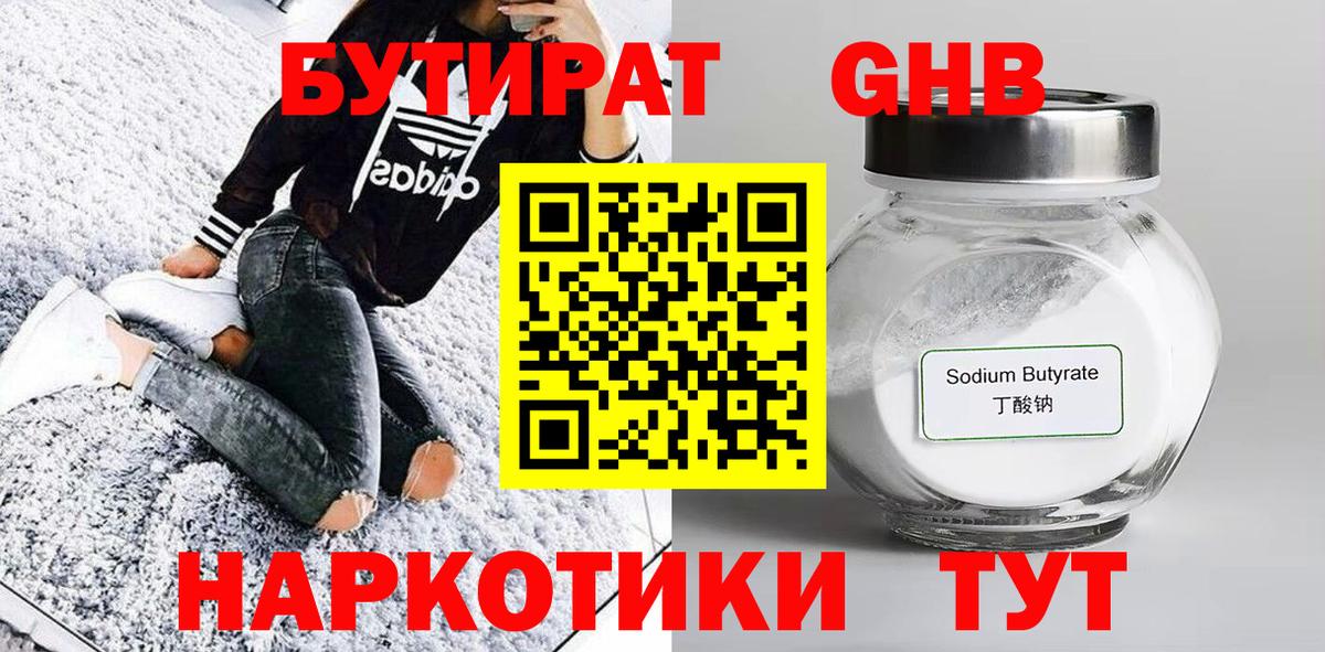 Бутират BDO Ефремов