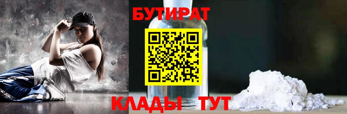 Ефремов  Бутират 1.4BDO  Бутират  Вход с VPN 