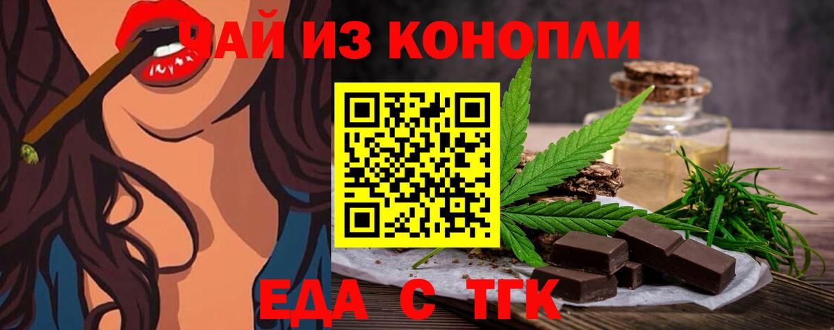 Еда ТГК марихуана  Вход с VPN  Ефремов 