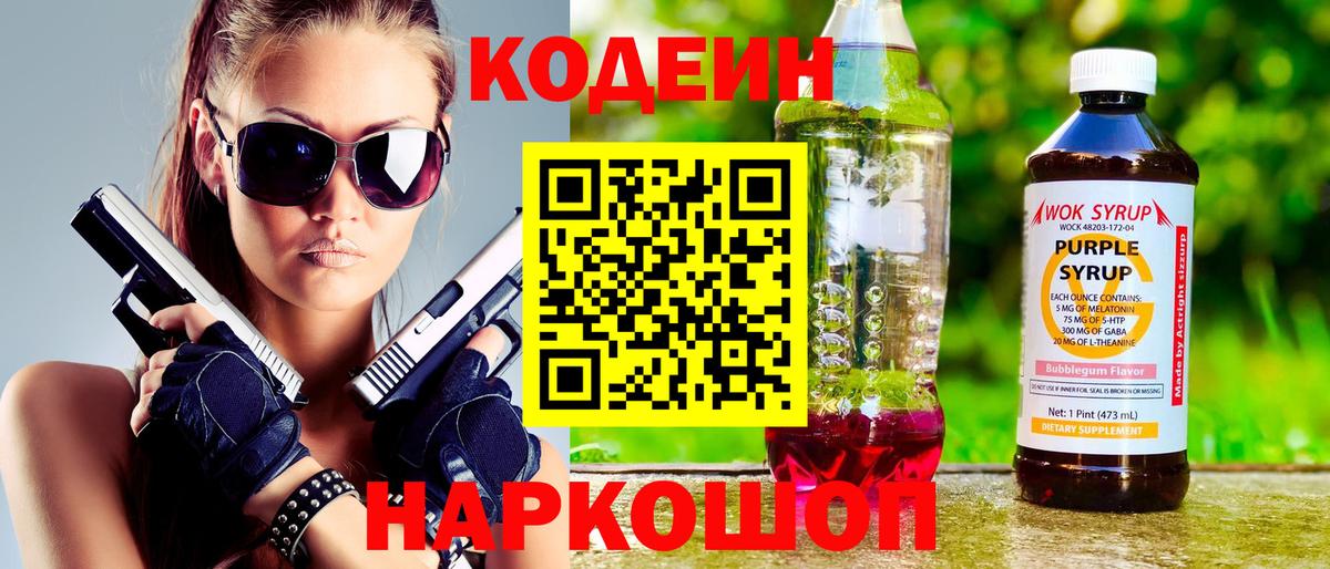 Кодеиновый сироп Lean напиток Lean (лин) Ефремов