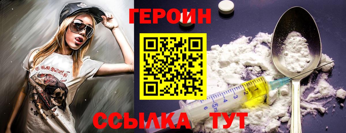 ГЕРОИН Heroin Ефремов
