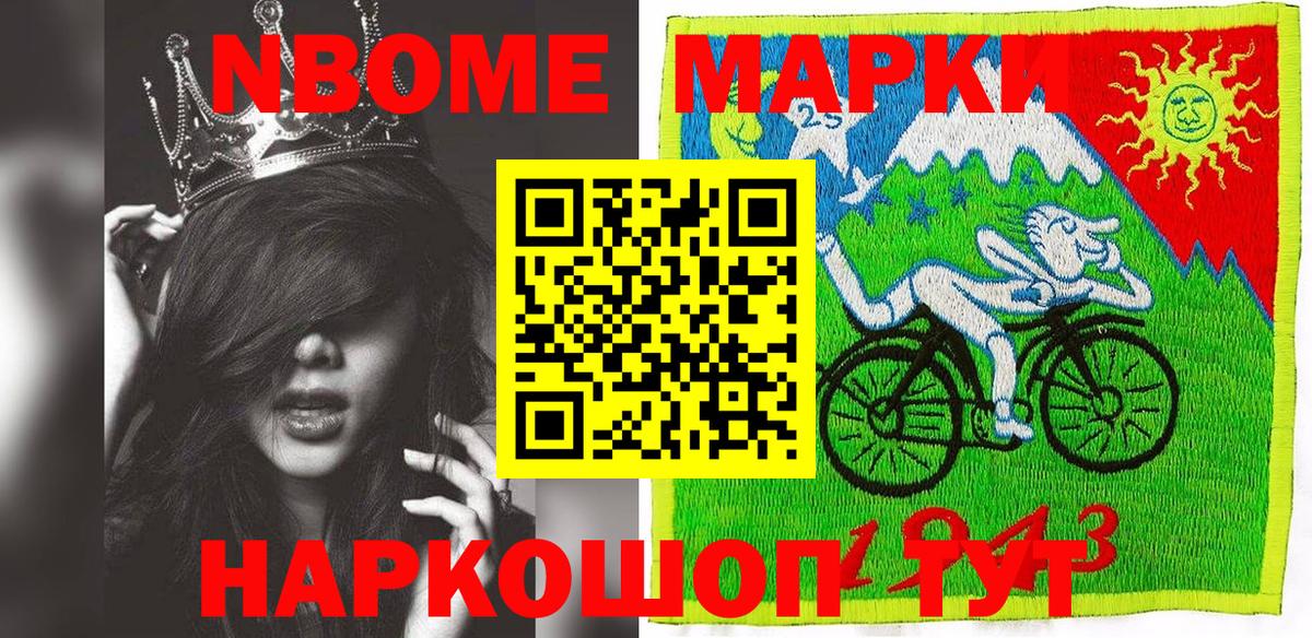 Марки 25I-NBOMe 1,5мг Ефремов