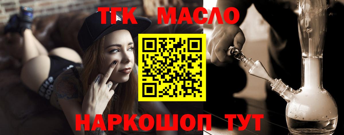 ТГК жижа  Вход с VPN  Ефремов 
